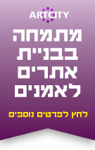 בניית אתר אמנות - צור קשר