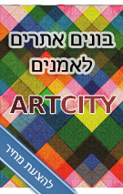 בניית אתר אמנות - צור קשר