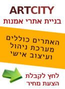 בניית אתר אמנות - צור קשר